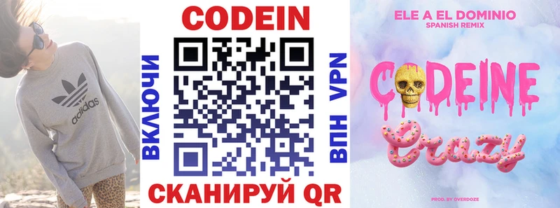 Codein напиток Lean (лин)  Чулым 